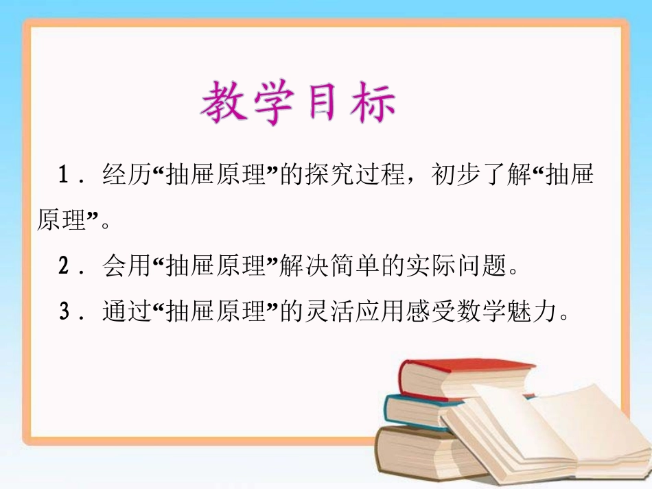 《数学广角》课件2_第2页