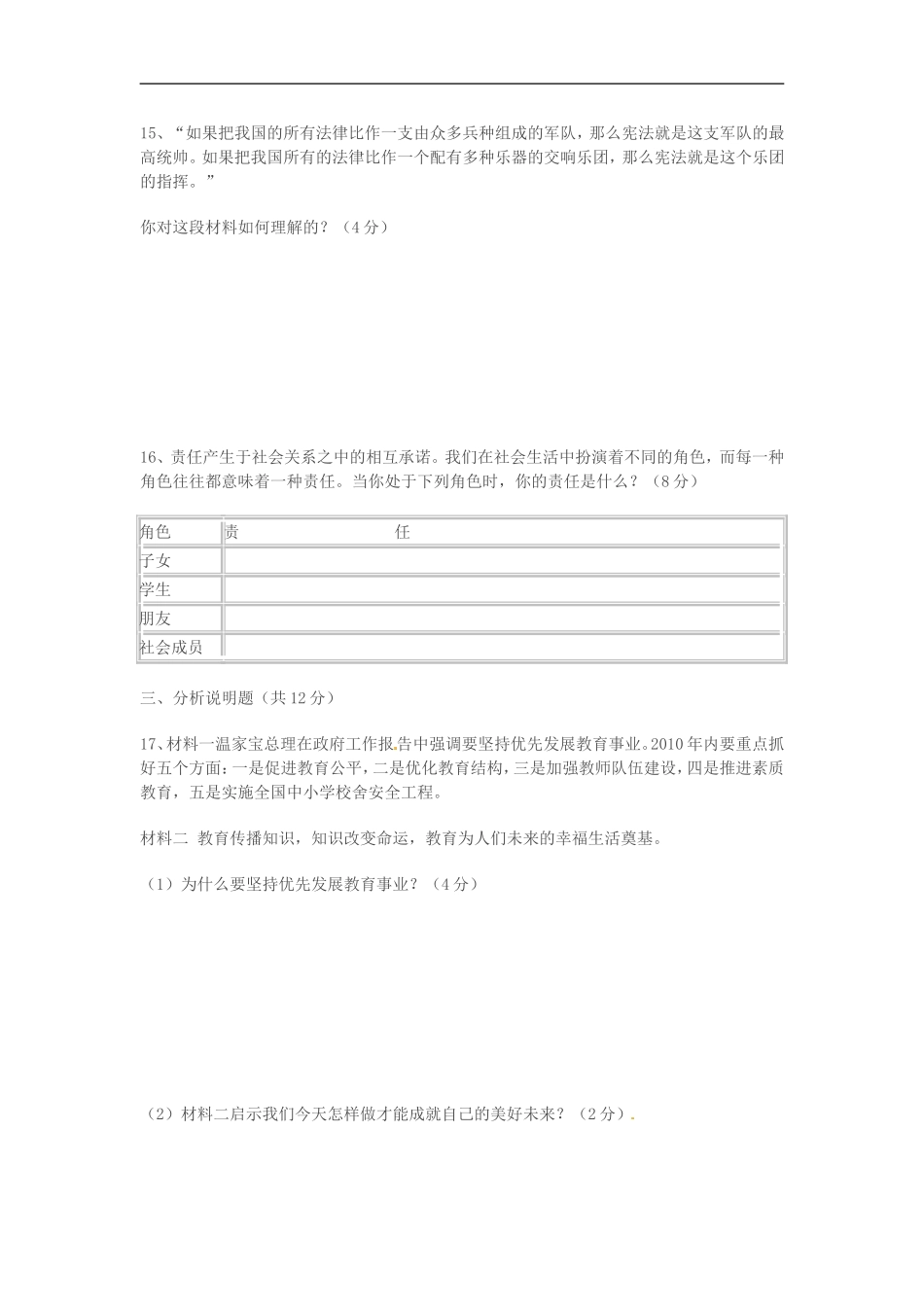 广西桂林市冠英2012年初中思想品德毕业升学考试模拟试题_第3页