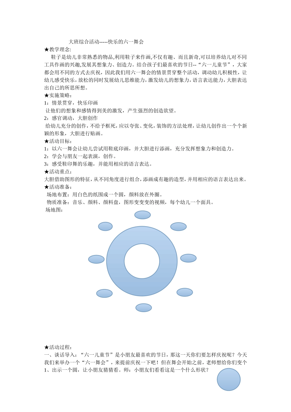 快乐的六一舞会_第1页