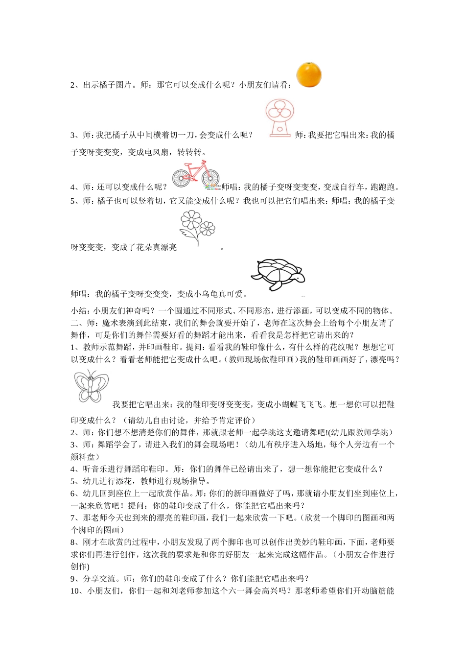 快乐的六一舞会_第2页