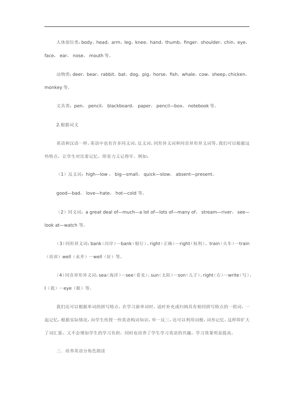 小学英语教师在教学中应该注意的问题_第2页