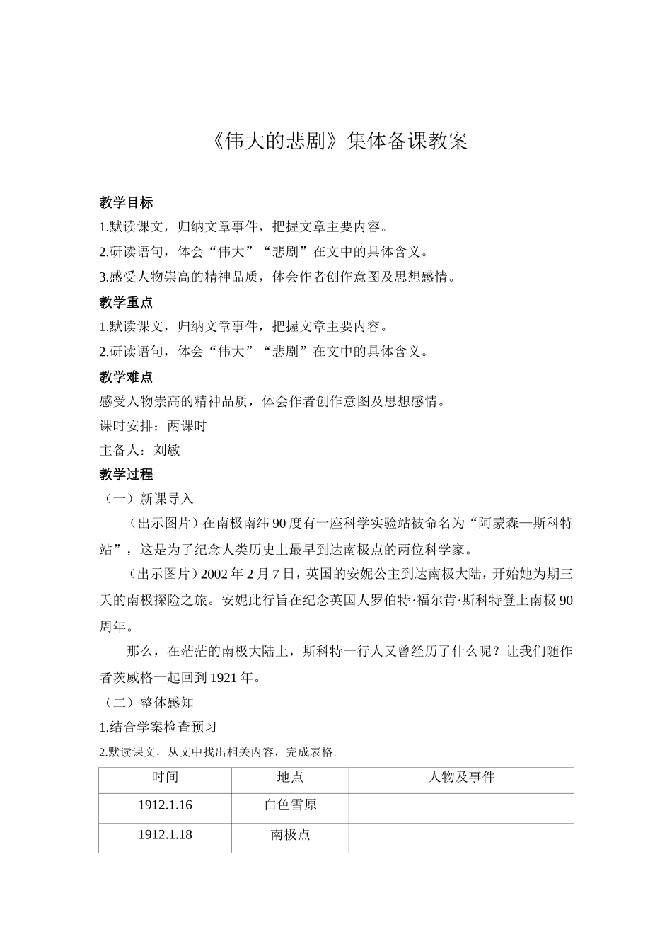 伟大的悲剧)_第1页