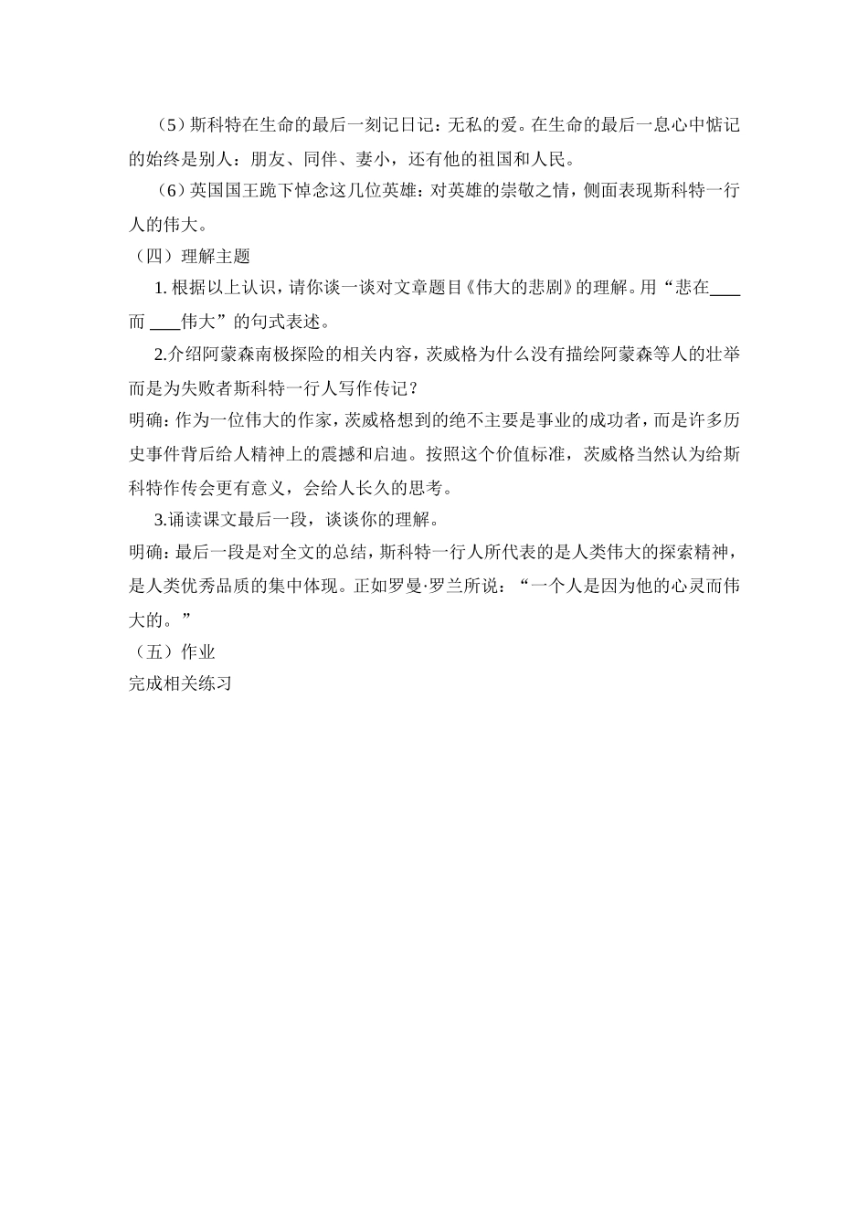 伟大的悲剧)_第3页