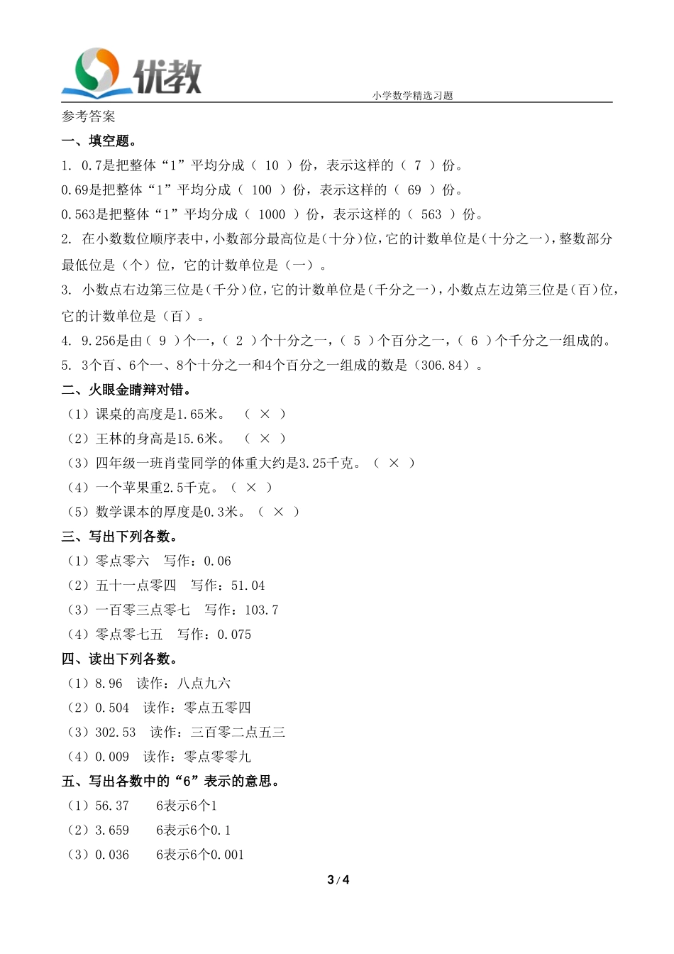 《小数的意义和读写法》综合练习_第3页
