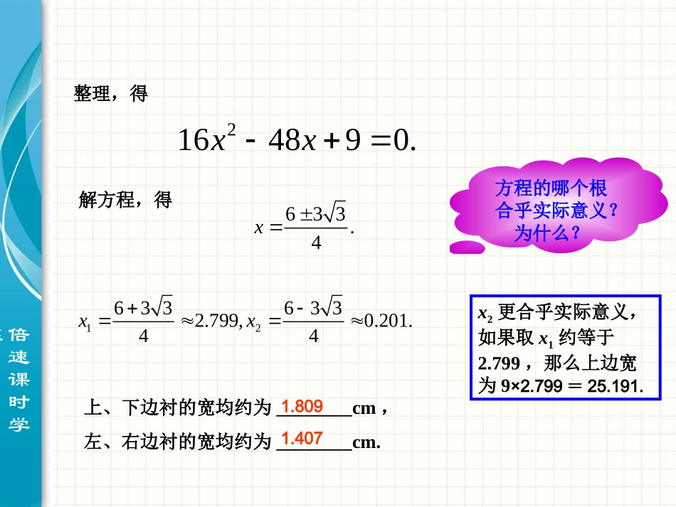 实际问题与一元二次方程（2）_第3页