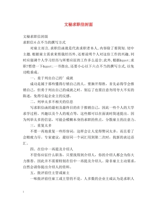 文秘求职信封面 