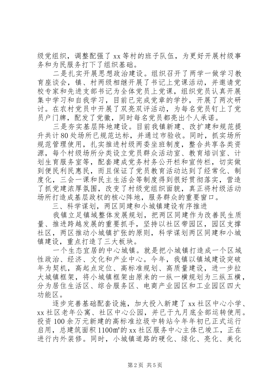 乡镇第三季度工作总结2篇_第2页