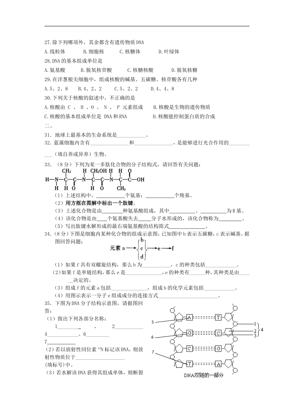 广西钦州市2012-2013学年高一生物上学期第一次月考试题旧人教版_第3页