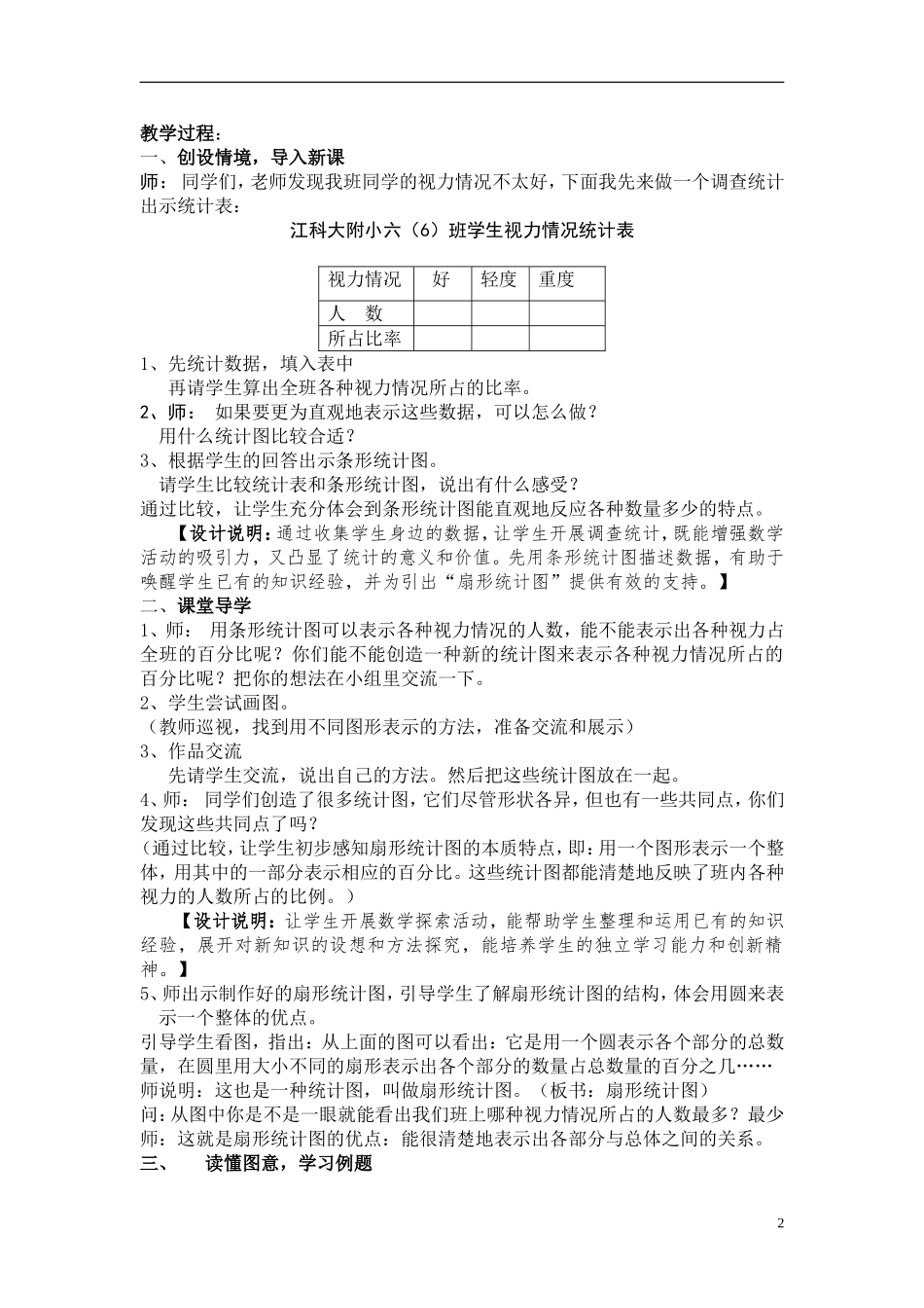 扇形统计图(教案)_第2页