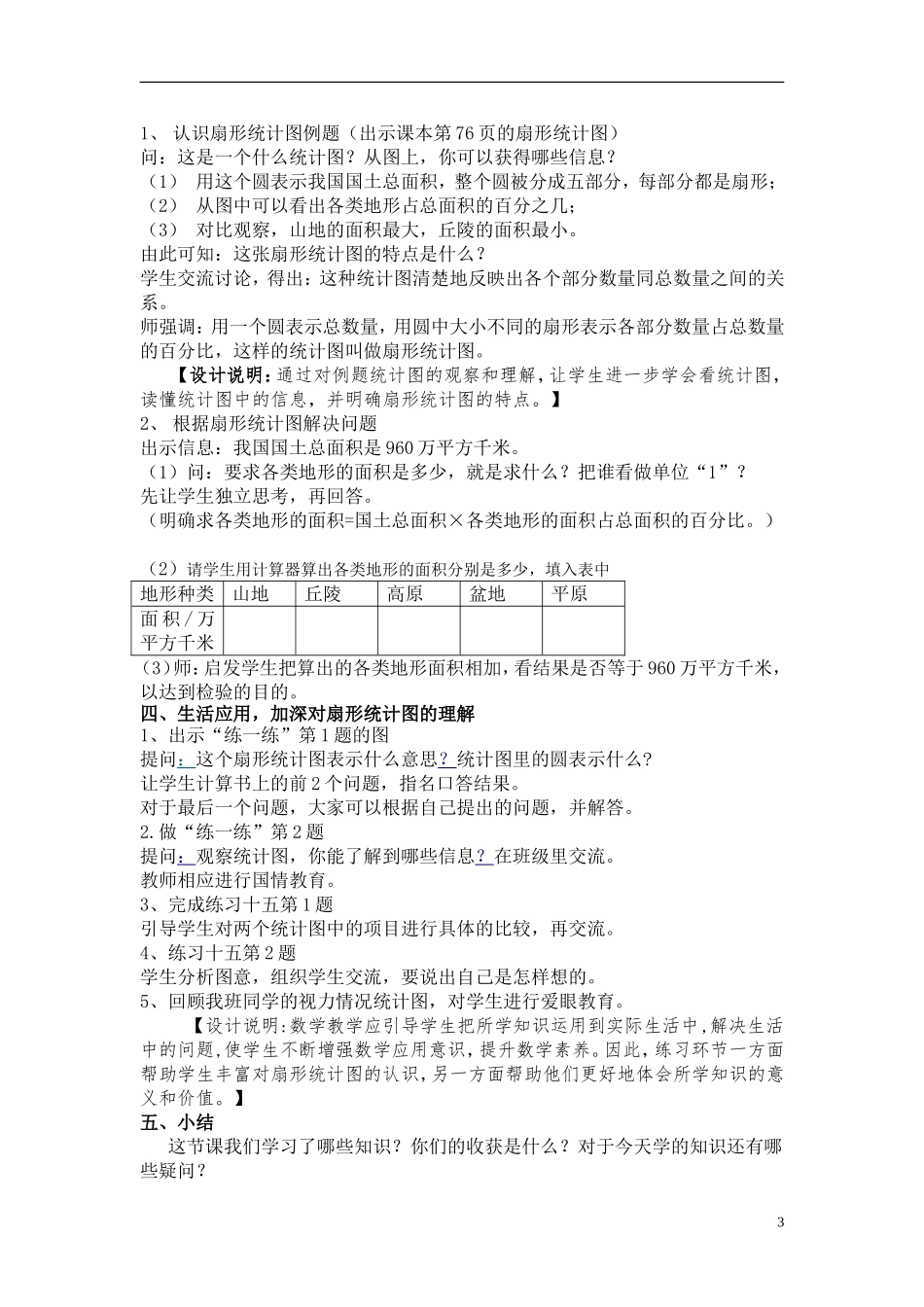 扇形统计图(教案)_第3页