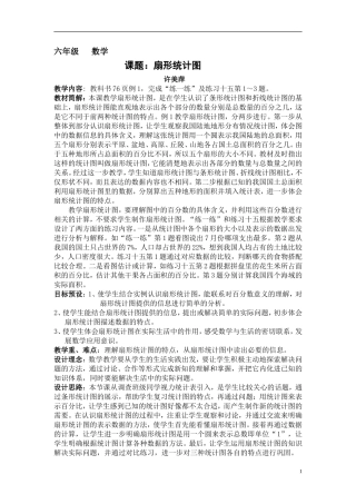 扇形统计图(教案)