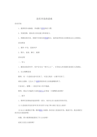 没有牙齿的老虎