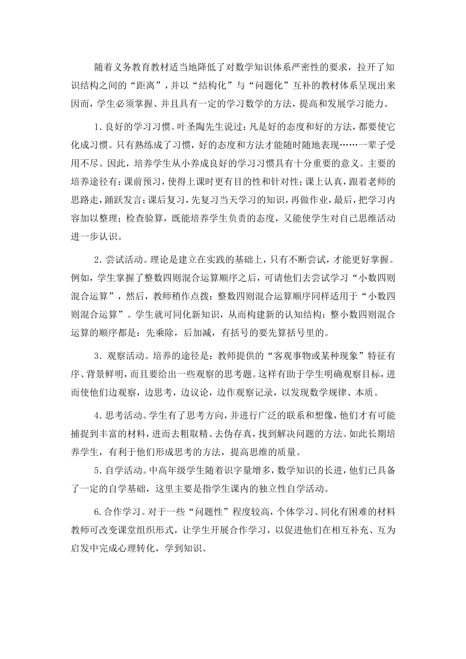 浅谈如何学好小学数学_第2页