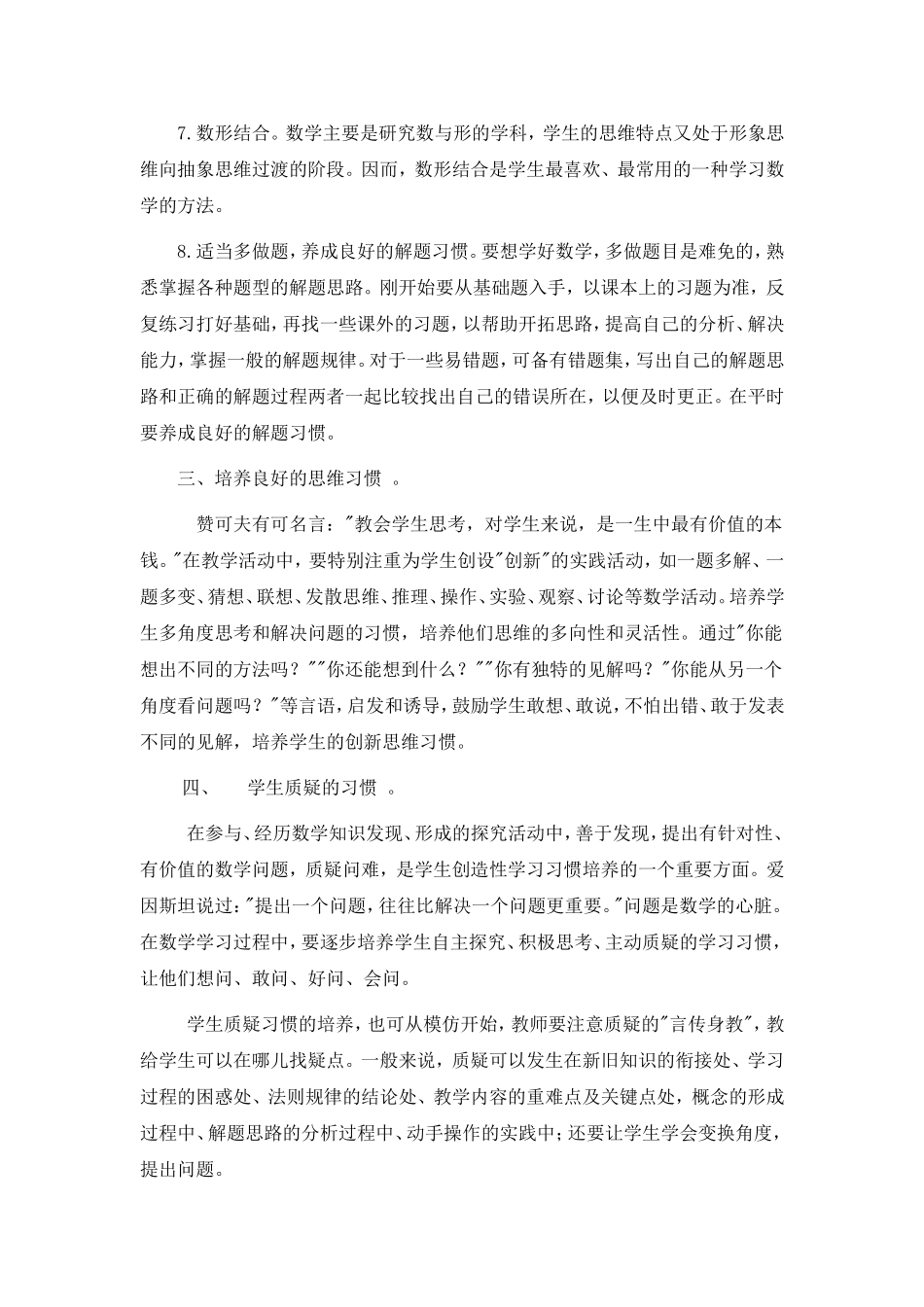 浅谈如何学好小学数学_第3页