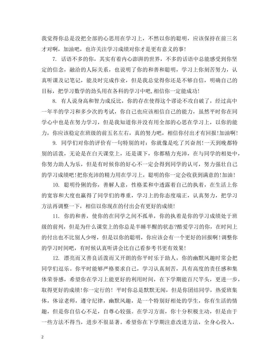 学期末各种学生评语 _第2页