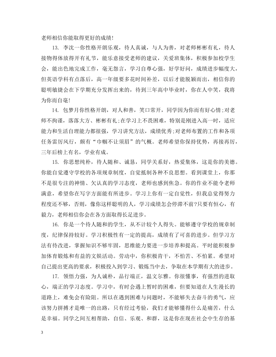 学期末各种学生评语 _第3页