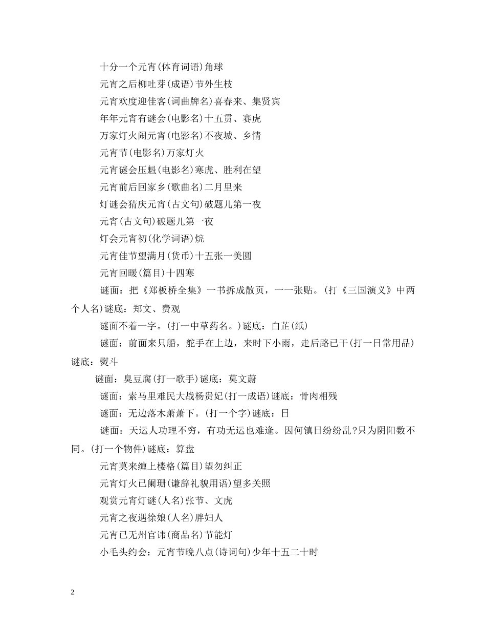 有关元宵节的灯谜2 _第2页