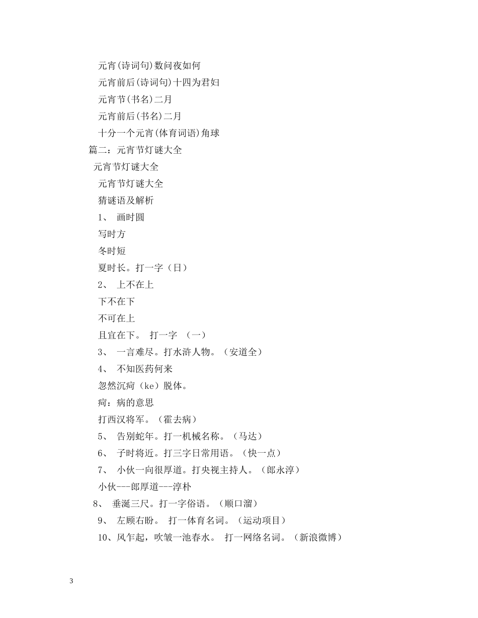 有关元宵节的灯谜2 _第3页