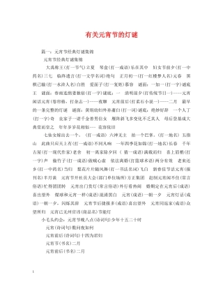 有关元宵节的灯谜2 