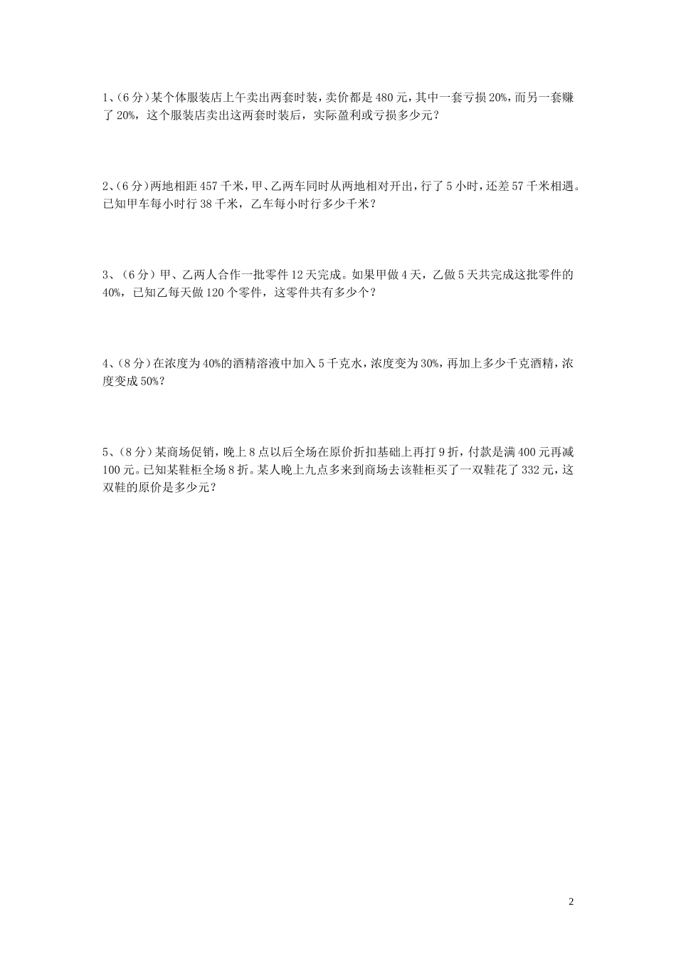 湖南小升初考试数学模拟卷3_第2页