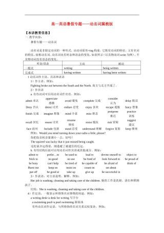 高一英语暑假专题——动名词冀教版-知识精讲