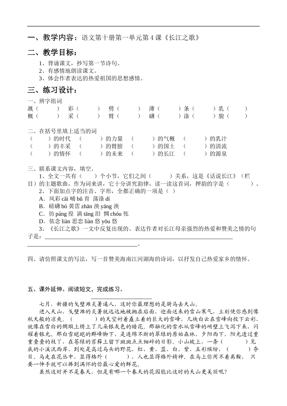长江之歌练习题_第1页