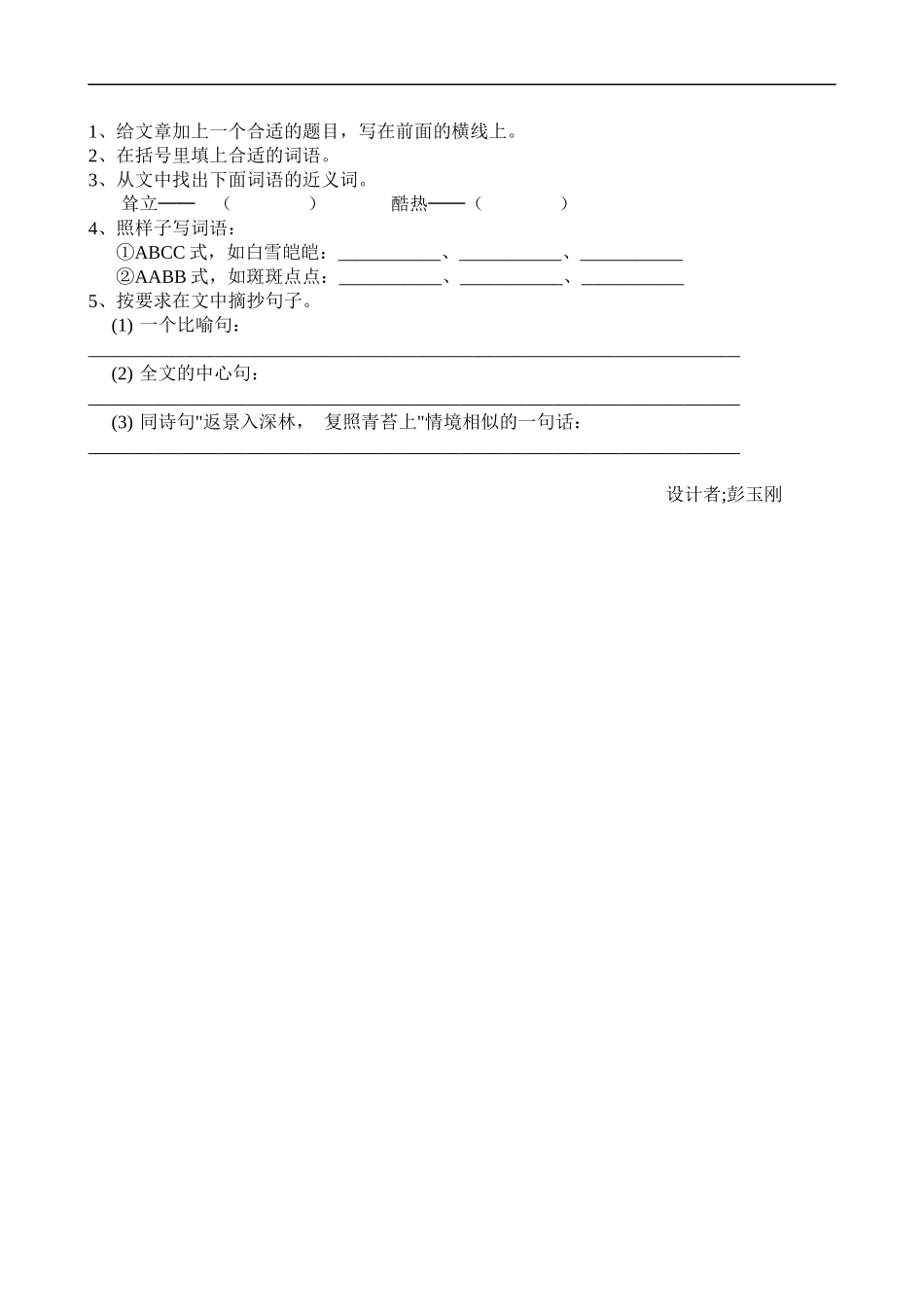长江之歌练习题_第2页