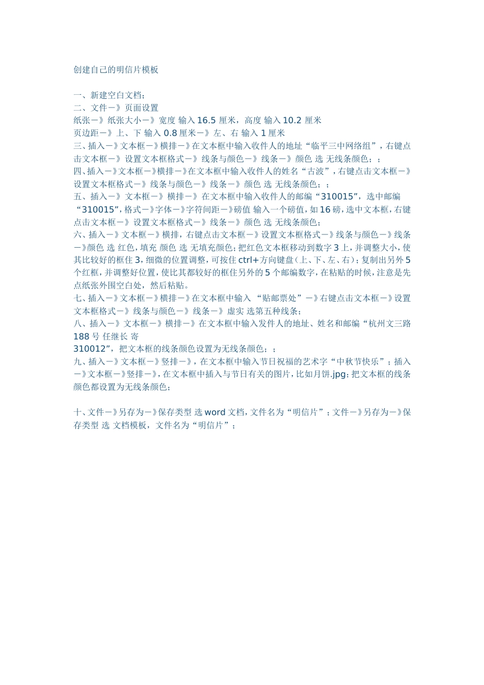 创建自己的明信片模板_第1页