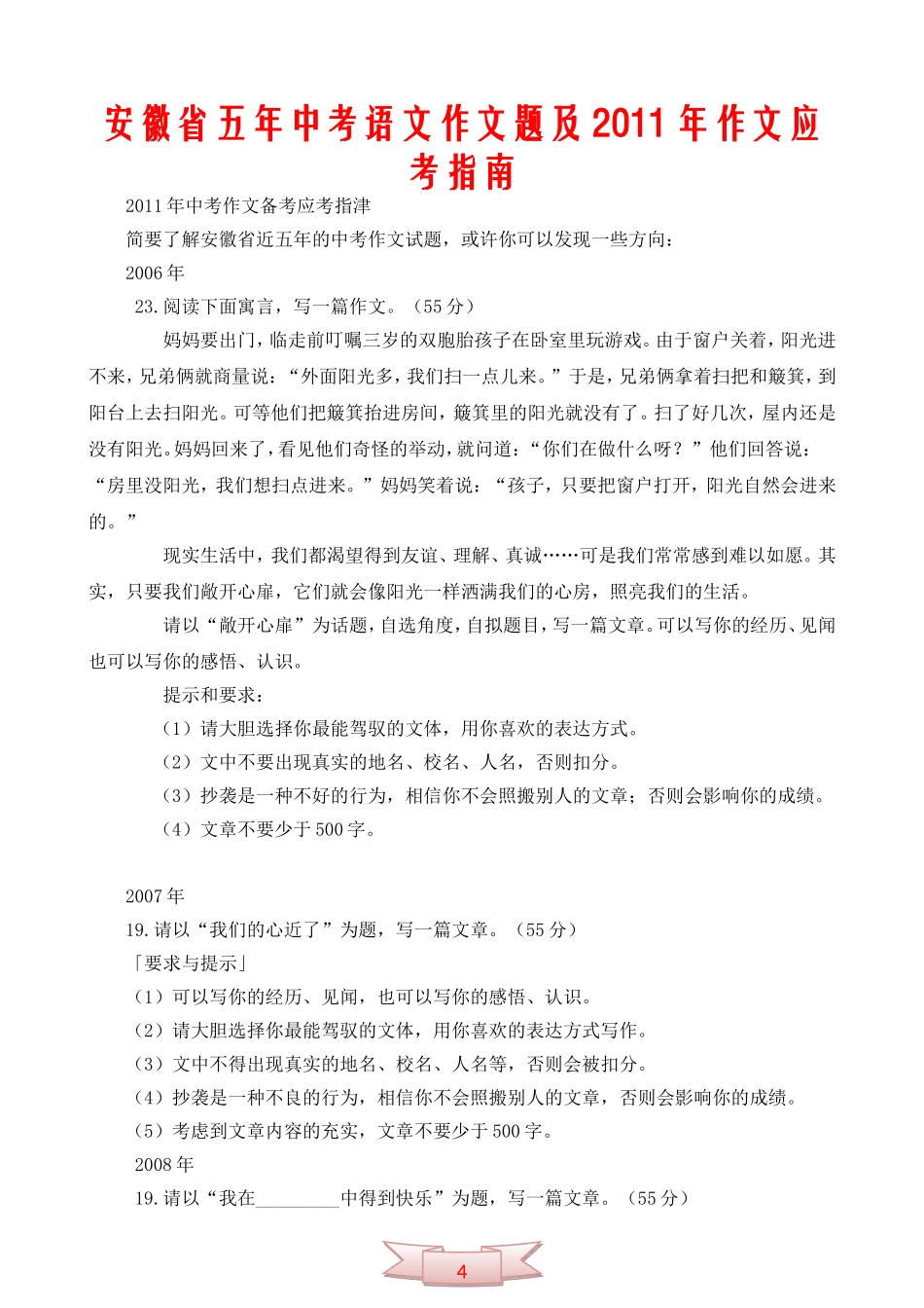 安徽省五年中考语文作文题及2011年作文应考指南_第1页