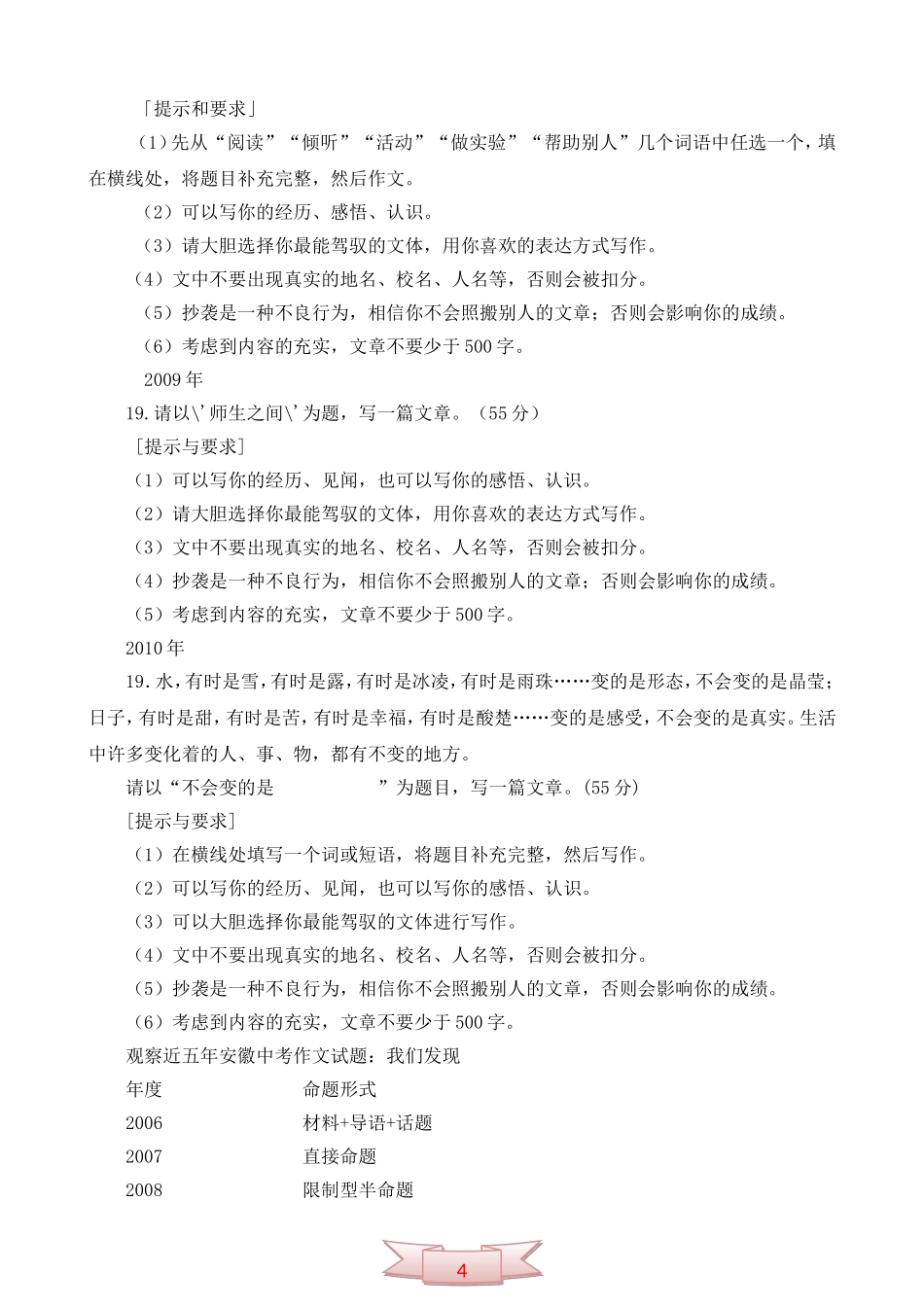 安徽省五年中考语文作文题及2011年作文应考指南_第2页