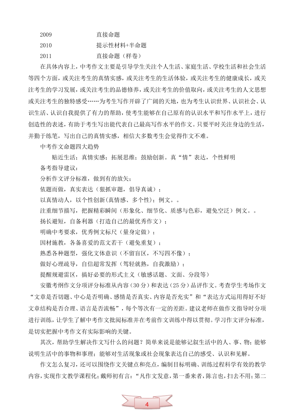 安徽省五年中考语文作文题及2011年作文应考指南_第3页