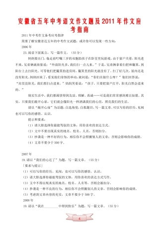 安徽省五年中考语文作文题及2011年作文应考指南