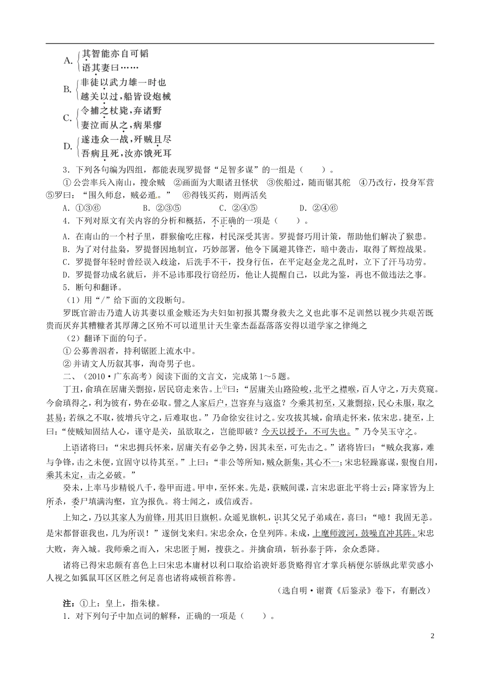 【冲击高考】2013年高考语文总复习-专题十文言文阅读第一节常见文言实词与虚词-粤教版_第2页