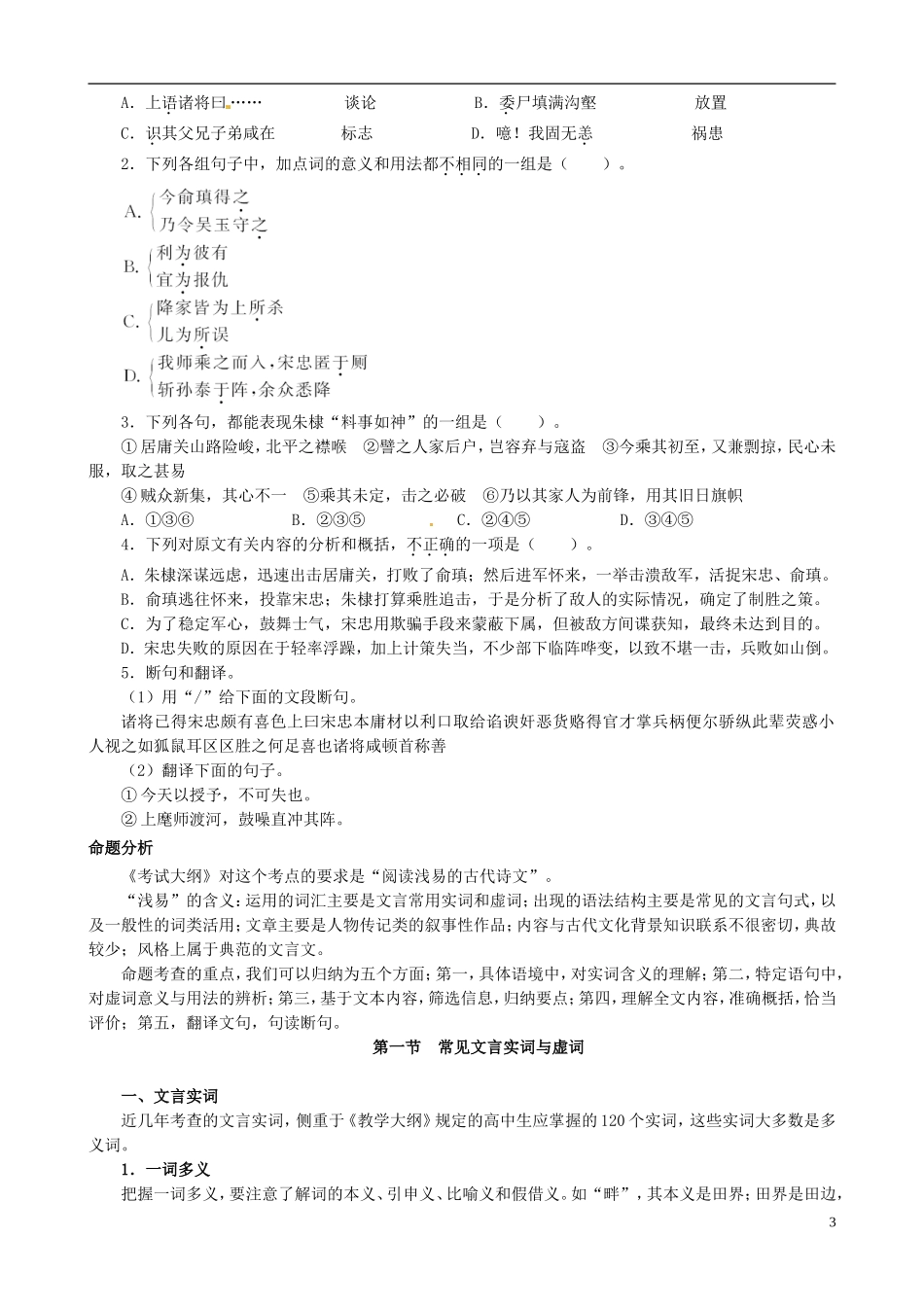 【冲击高考】2013年高考语文总复习-专题十文言文阅读第一节常见文言实词与虚词-粤教版_第3页