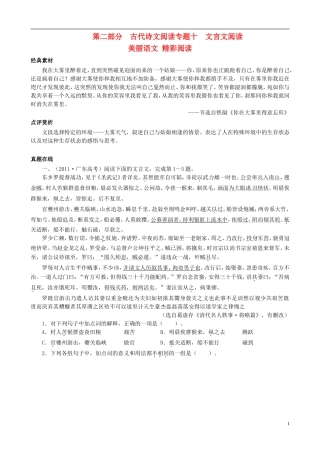 【冲击高考】2013年高考语文总复习-专题十文言文阅读第一节常见文言实词与虚词-粤教版