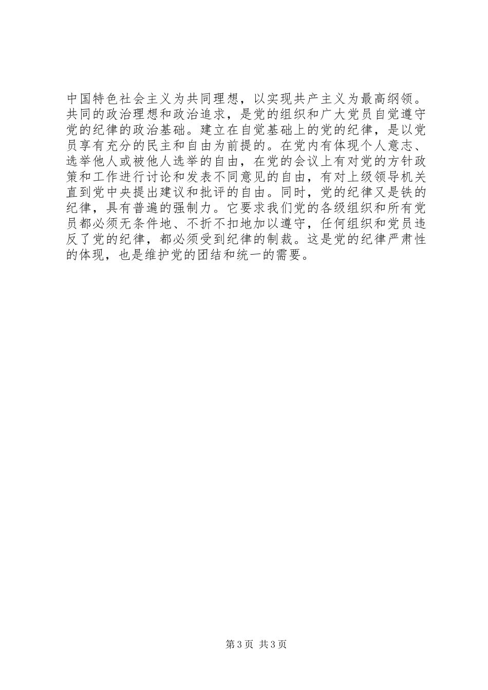 学习党纪国法强化规矩意识体会心得_第3页