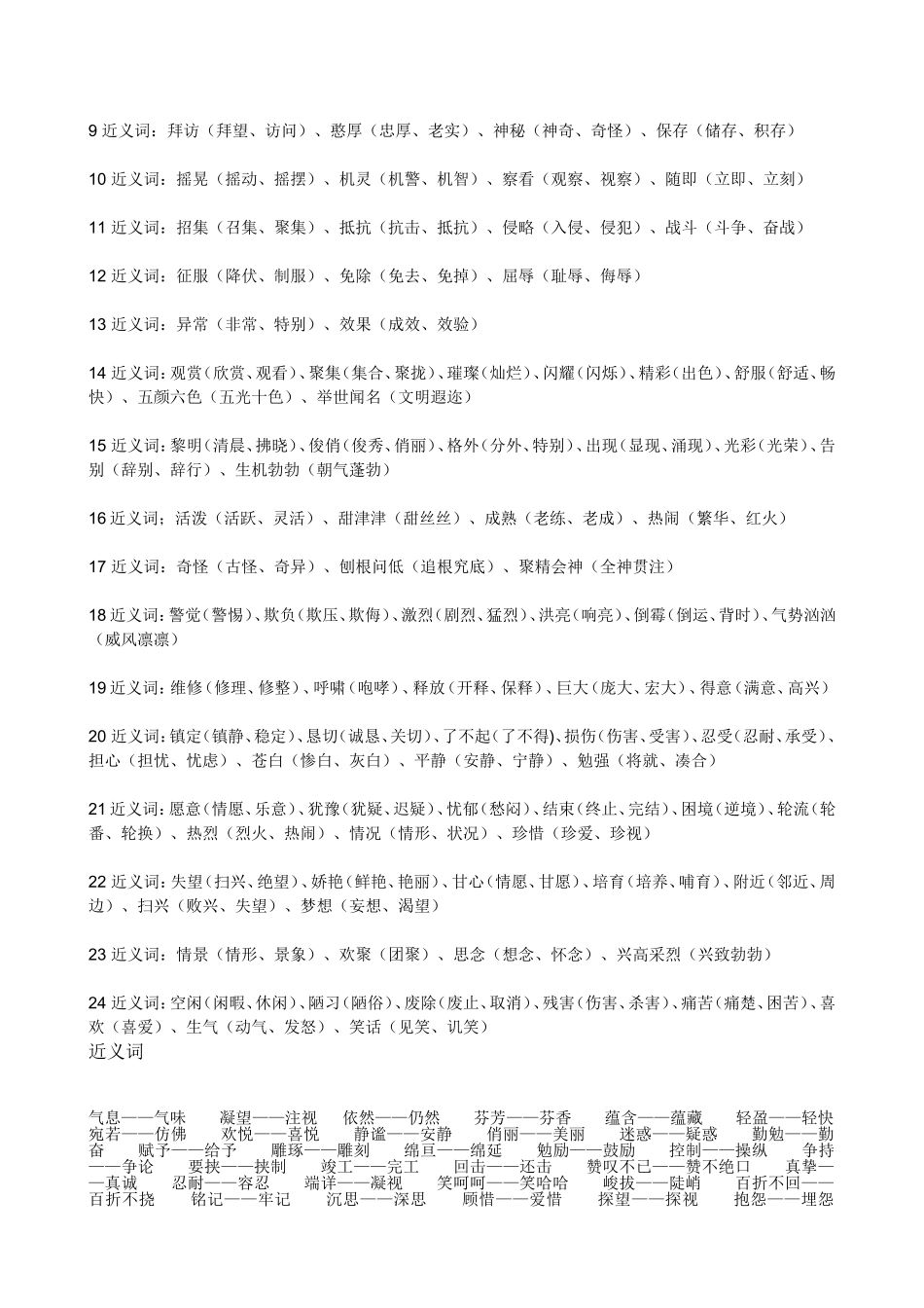七年级语文-易混近义词辨析-人教版_第3页