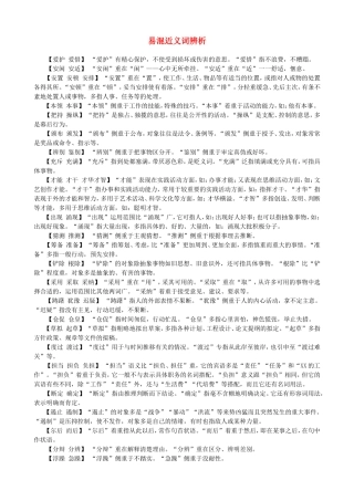 七年级语文-易混近义词辨析-人教版