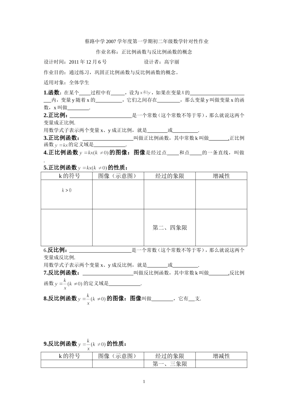初二初学正反比例函数概念_第1页