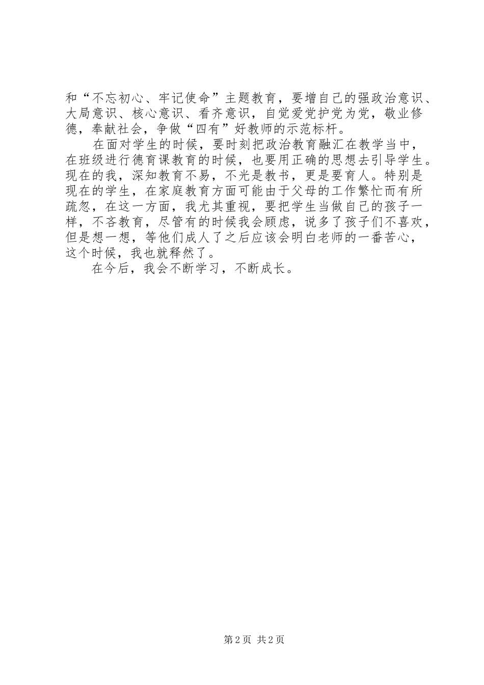 学习党章、中华人民共和国宪法、监察法体会心得_第2页
