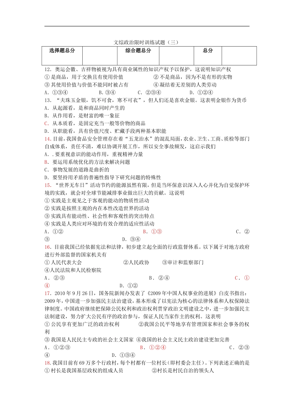 2012届高三文综限时训练试题(3)(政治部分)新人教版_第1页