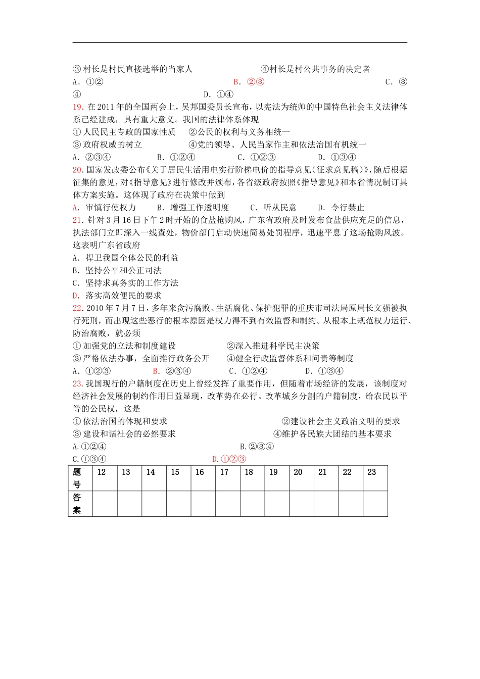 2012届高三文综限时训练试题(3)(政治部分)新人教版_第2页