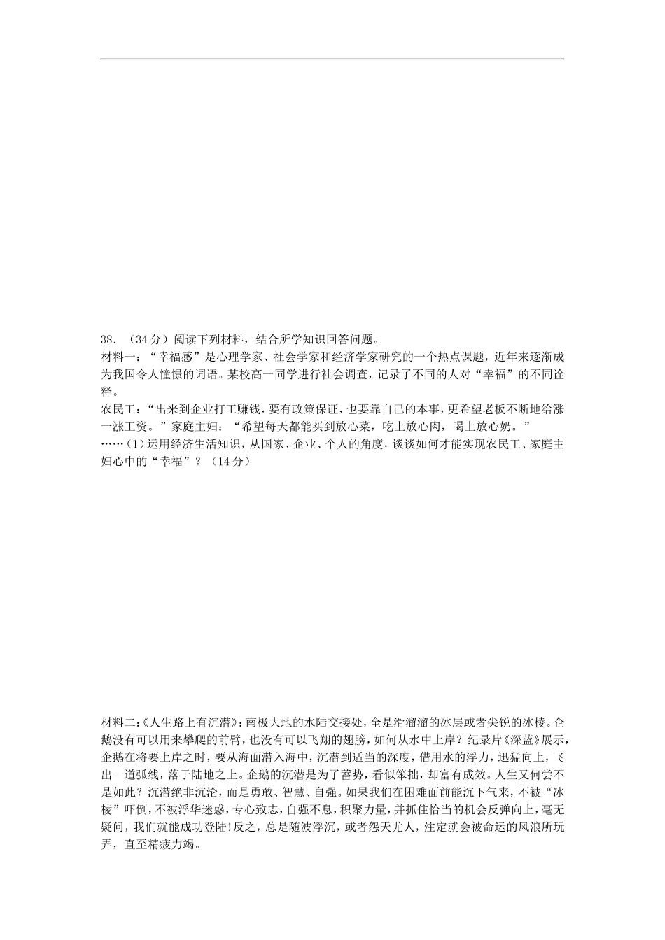 2012届高三文综限时训练试题(3)(政治部分)新人教版_第3页