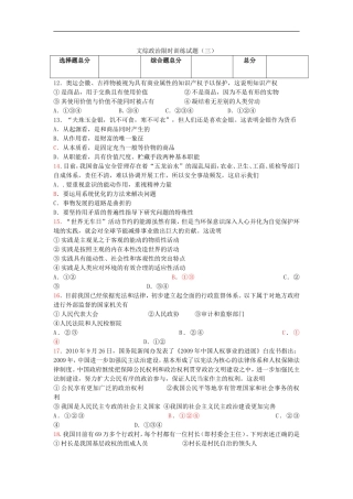 2012届高三文综限时训练试题(3)(政治部分)新人教版