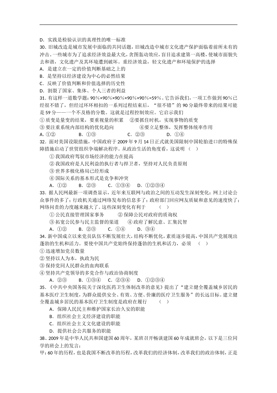 广西陆川中学2010届高三政治周测三综合测试(文综政治部分)旧人教版_第2页
