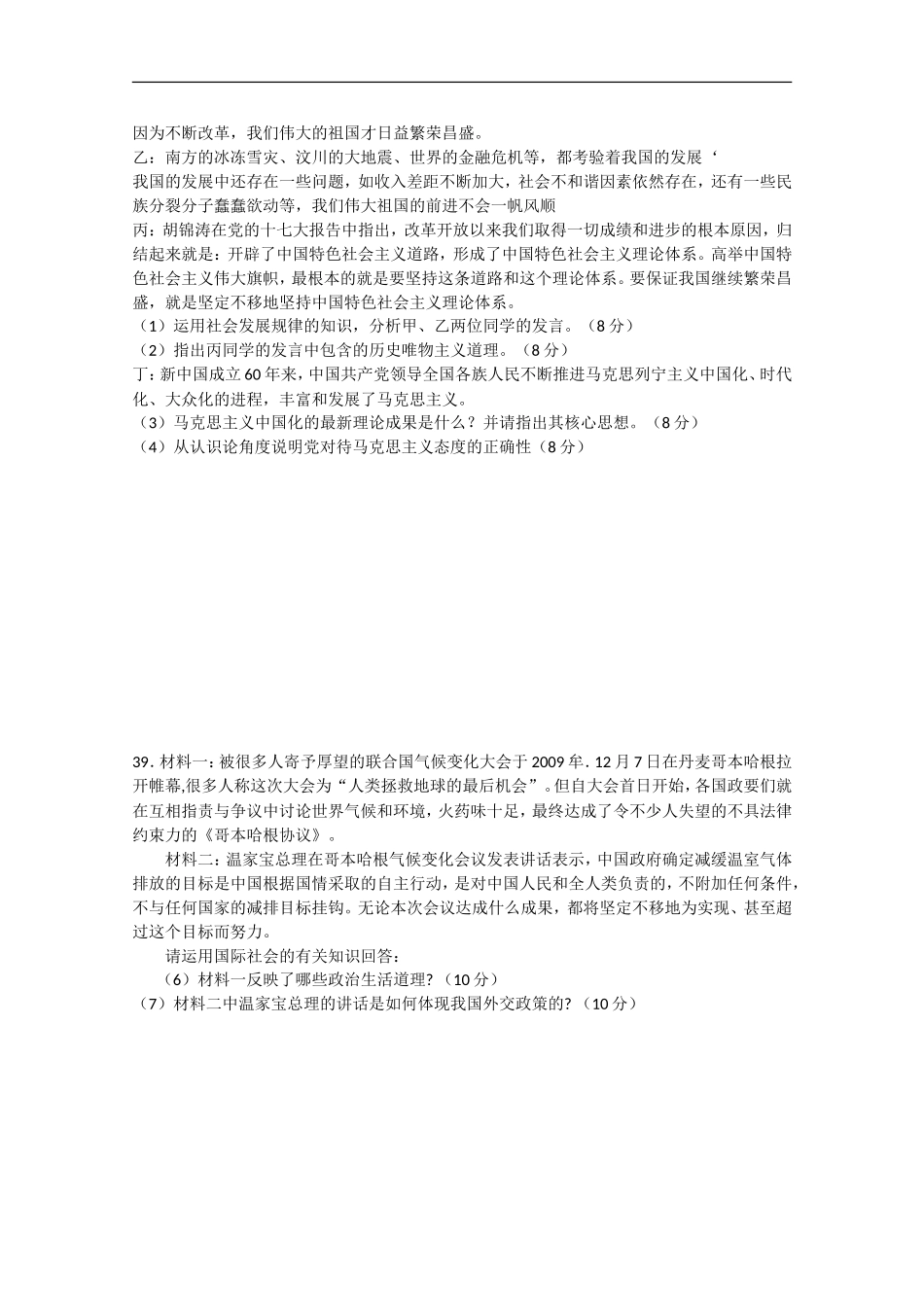 广西陆川中学2010届高三政治周测三综合测试(文综政治部分)旧人教版_第3页