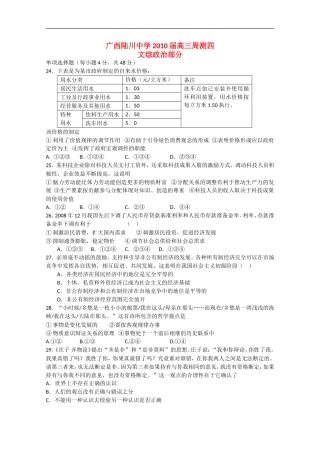 广西陆川中学2010届高三政治周测三综合测试(文综政治部分)旧人教版