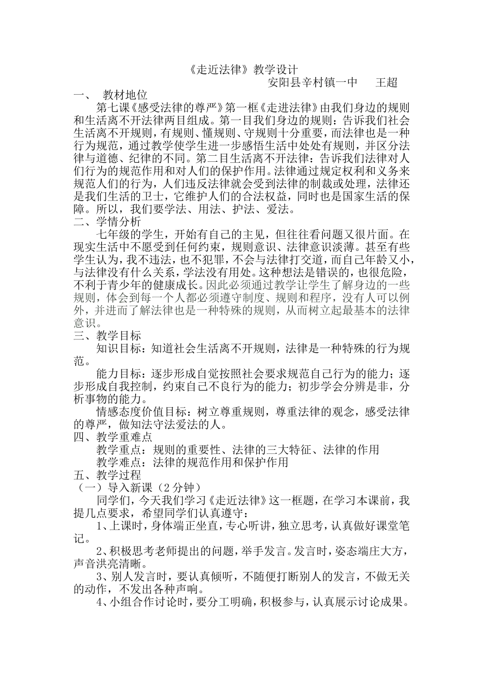 《走近法律》教学设计_第1页