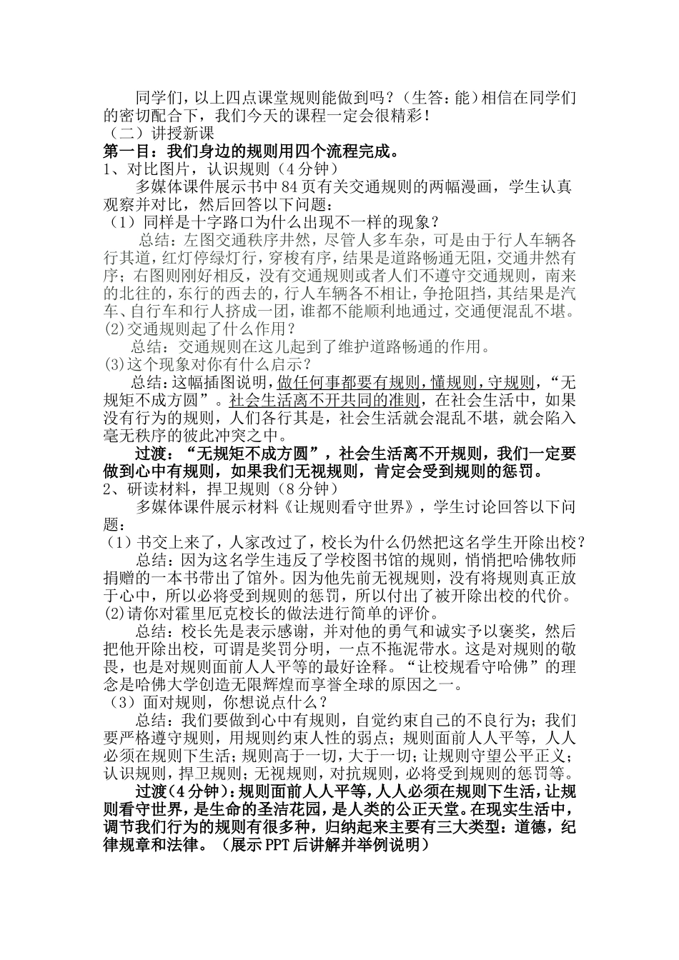 《走近法律》教学设计_第2页