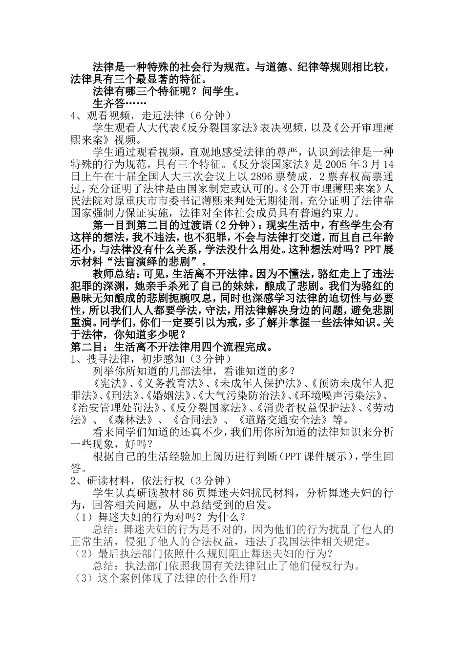 《走近法律》教学设计_第3页